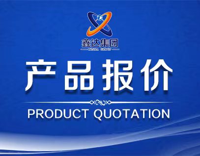 9月15日產(chǎn)品報(bào)價(jià)